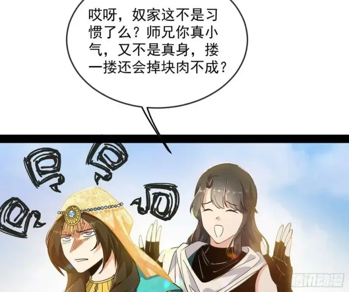 漫画《我为邪帝》酒后迷情第111张图