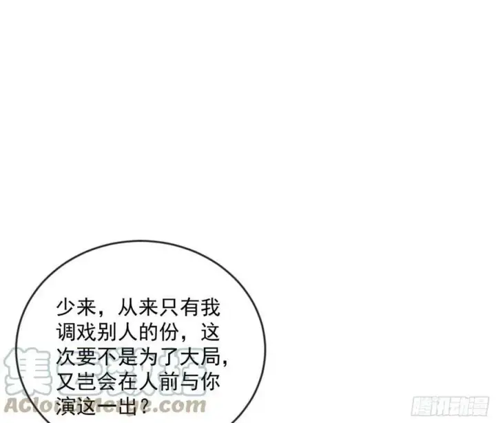 漫画《我为邪帝》酒后迷情第113张图