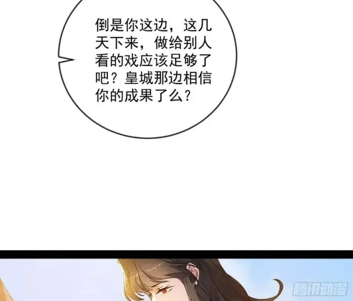 漫画《我为邪帝》酒后迷情第116张图