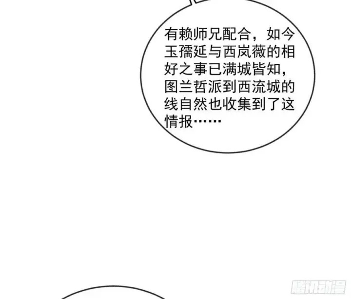 漫画《我为邪帝》酒后迷情第118张图