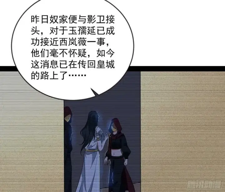 漫画《我为邪帝》酒后迷情第119张图