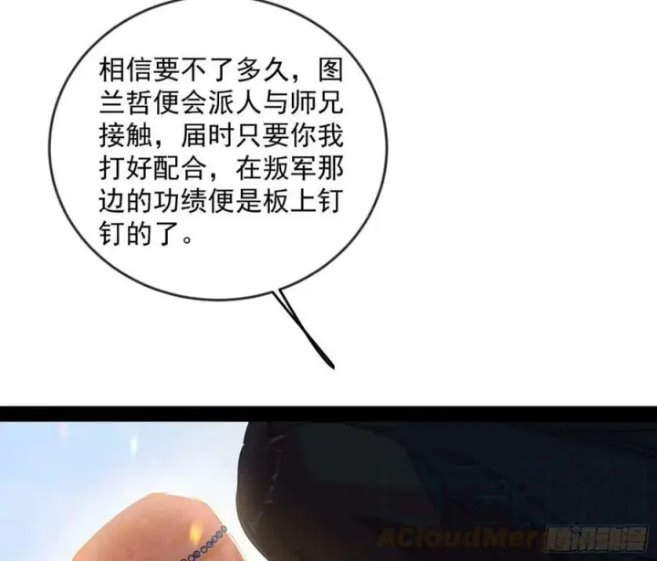 漫画《我为邪帝》酒后迷情第121张图