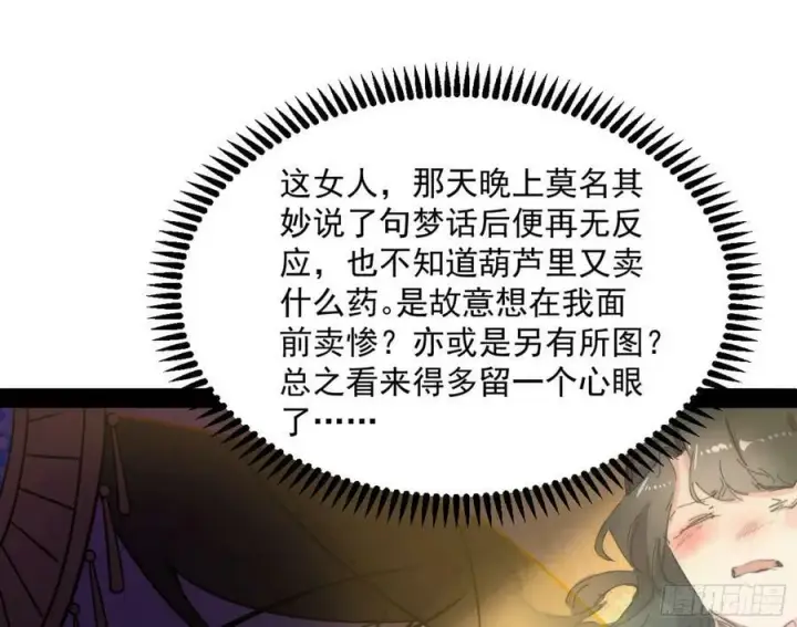 漫画《我为邪帝》酒后迷情第123张图