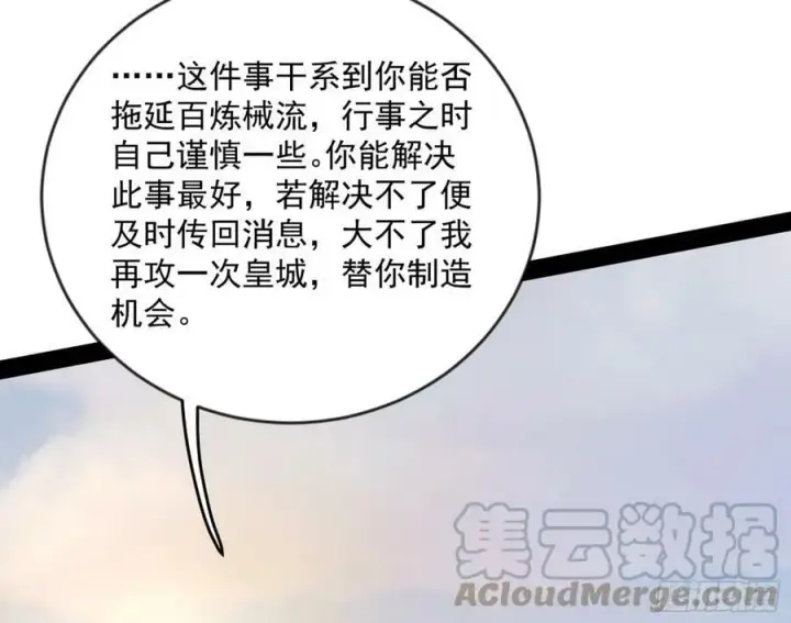 漫画《我为邪帝》酒后迷情第125张图