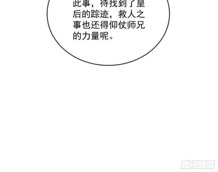 漫画《我为邪帝》酒后迷情第128张图