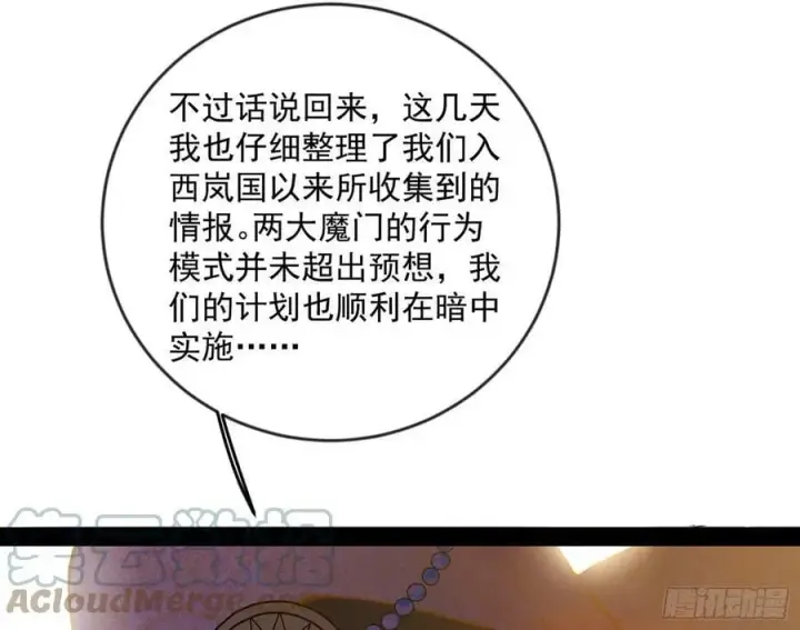 漫画《我为邪帝》酒后迷情第129张图