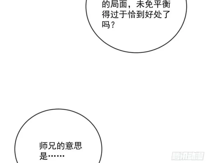 漫画《我为邪帝》酒后迷情第131张图