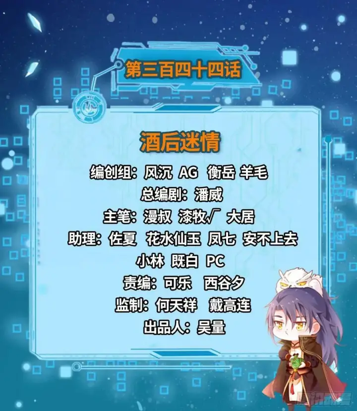 漫画《我为邪帝》酒后迷情第2张图