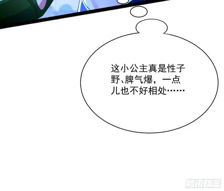 漫画《我为邪帝》酒后迷情第20张图