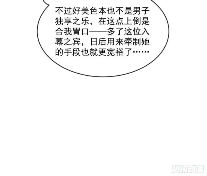 漫画《我为邪帝》酒后迷情第22张图