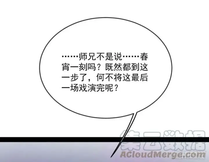 漫画《我为邪帝》酒后迷情第33张图