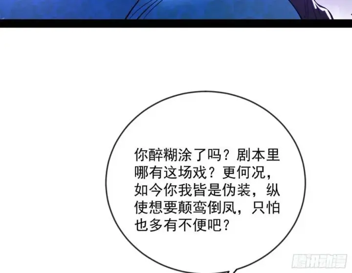 漫画《我为邪帝》酒后迷情第36张图