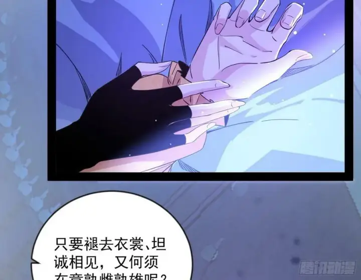 漫画《我为邪帝》酒后迷情第39张图