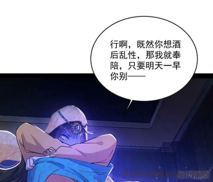 漫画《我为邪帝》酒后迷情第45张图