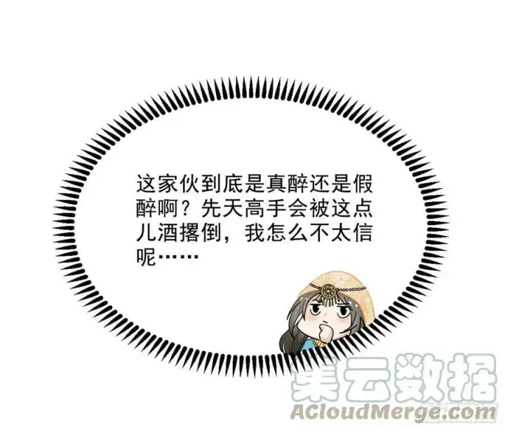 漫画《我为邪帝》酒后迷情第53张图