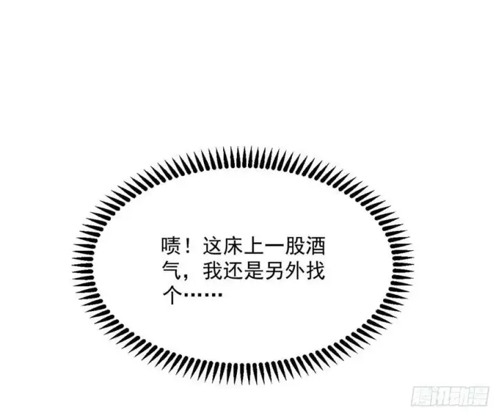 漫画《我为邪帝》酒后迷情第54张图