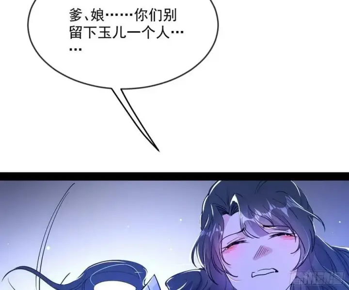 漫画《我为邪帝》酒后迷情第59张图