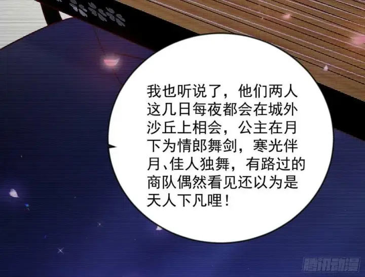 漫画《我为邪帝》酒后迷情第82张图