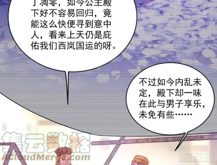 漫画《我为邪帝》酒后迷情第85张图