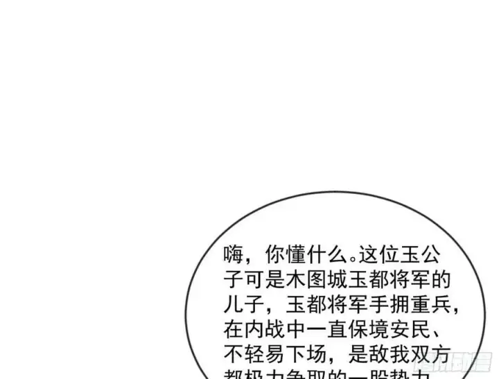 漫画《我为邪帝》酒后迷情第87张图