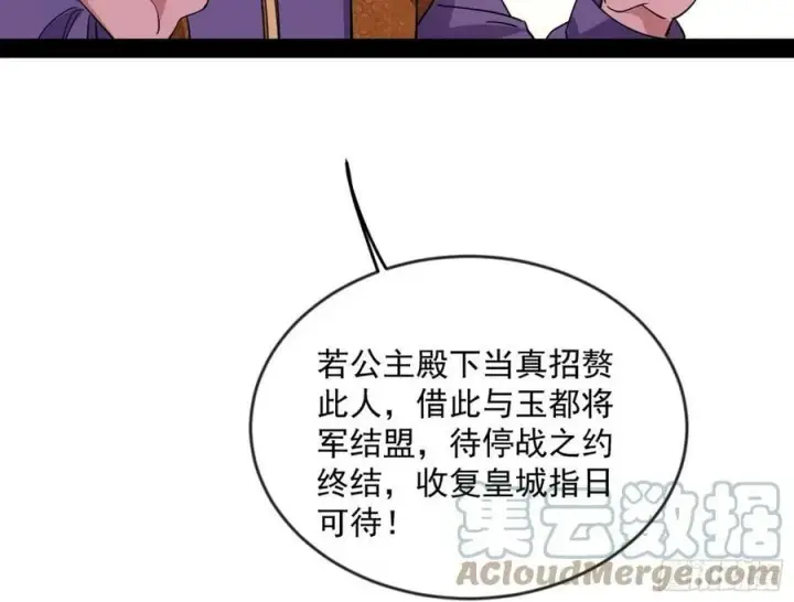 漫画《我为邪帝》酒后迷情第89张图