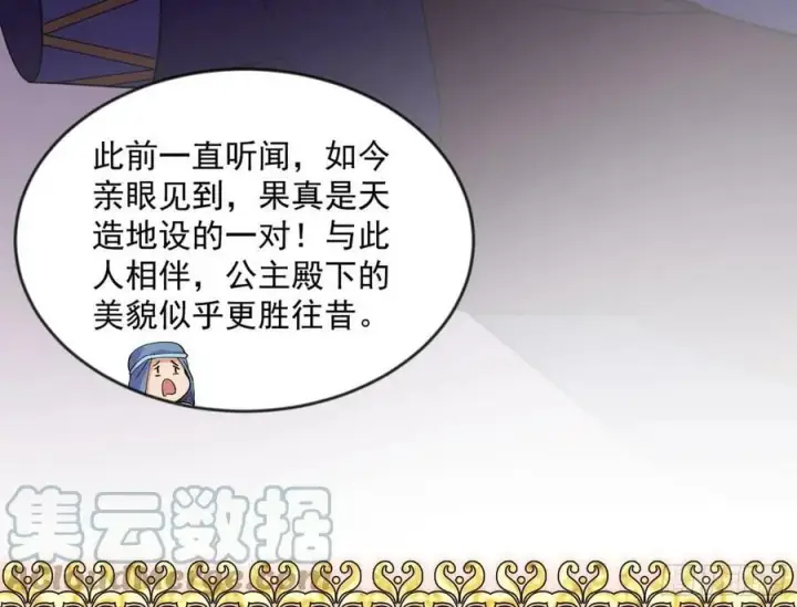漫画《我为邪帝》酒后迷情第97张图