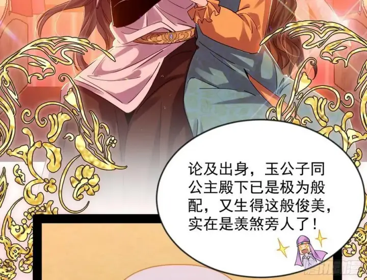 漫画《我为邪帝》酒后迷情第99张图