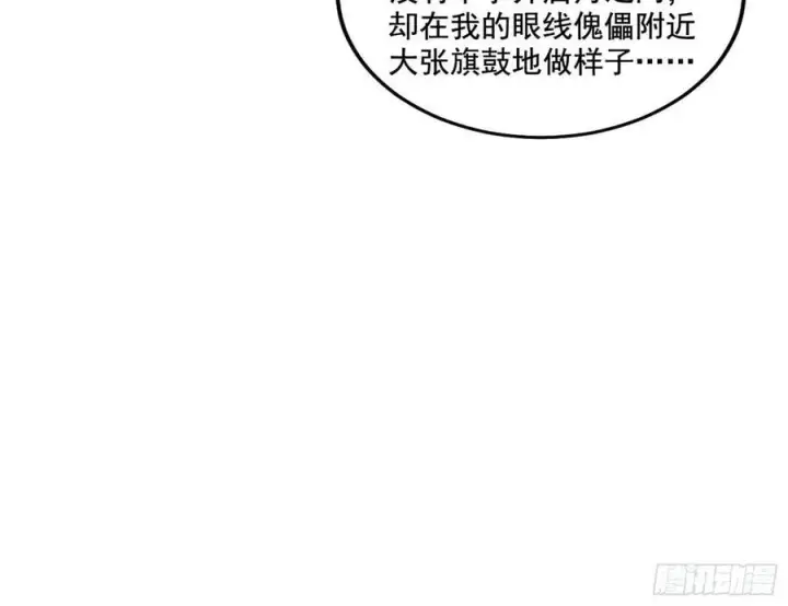 漫画《我为邪帝》草庐之约第100张图