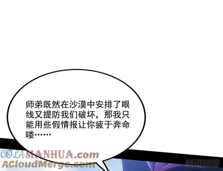 漫画《我为邪帝》草庐之约第101张图