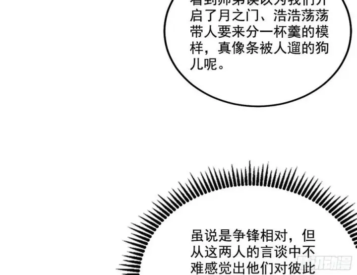 漫画《我为邪帝》草庐之约第103张图