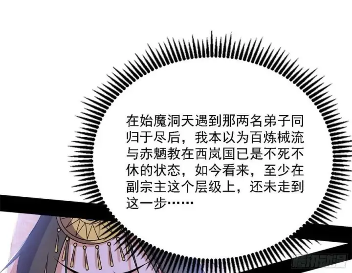 漫画《我为邪帝》草庐之约第106张图