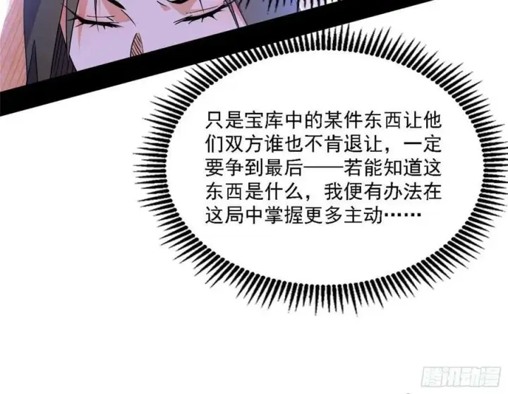 漫画《我为邪帝》草庐之约第107张图