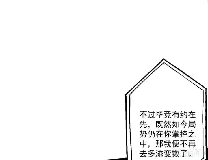 漫画《我为邪帝》草庐之约第11张图