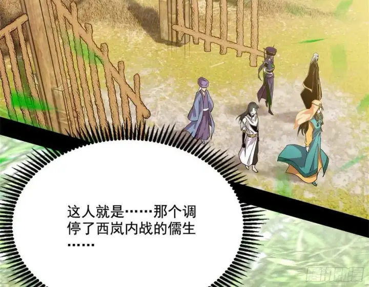 漫画《我为邪帝》草庐之约第114张图