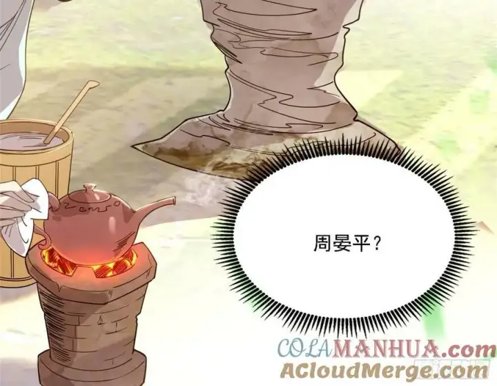 漫画《我为邪帝》草庐之约第117张图
