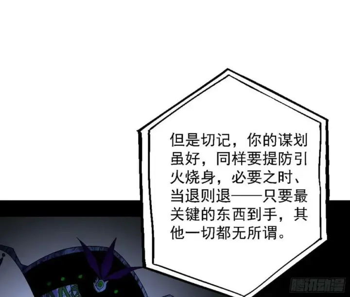 漫画《我为邪帝》草庐之约第14张图