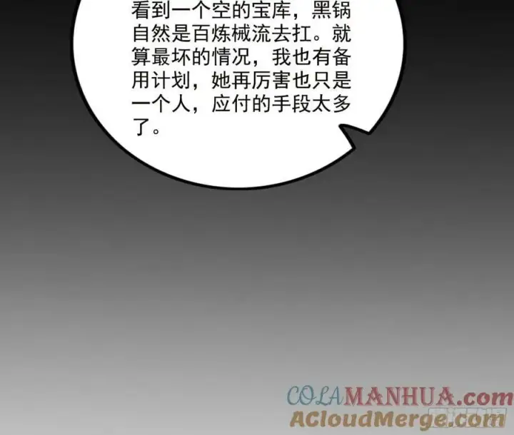 漫画《我为邪帝》草庐之约第17张图