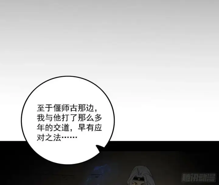 漫画《我为邪帝》草庐之约第18张图