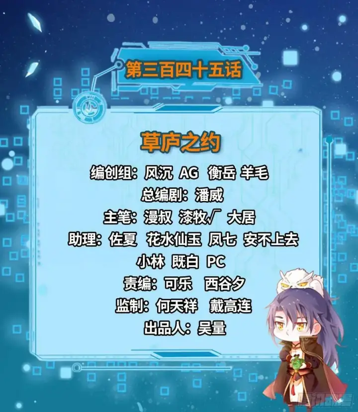漫画《我为邪帝》草庐之约第2张图