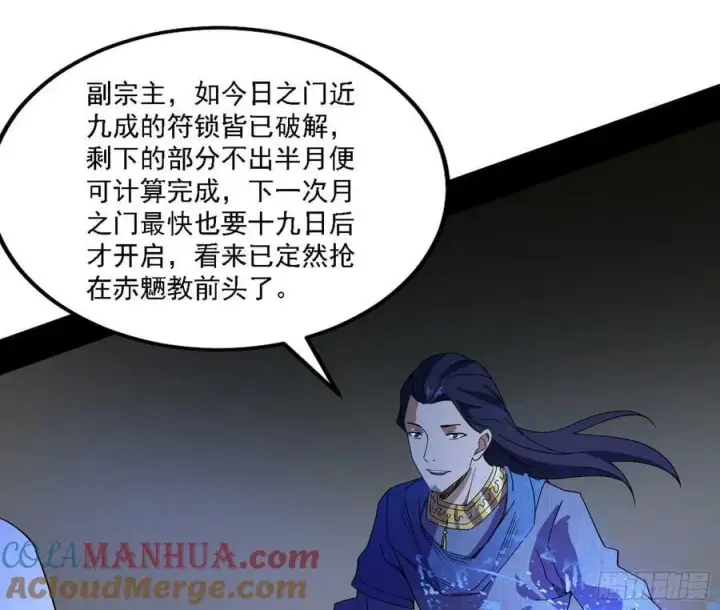 漫画《我为邪帝》草庐之约第21张图