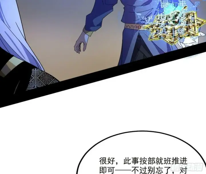 漫画《我为邪帝》草庐之约第22张图