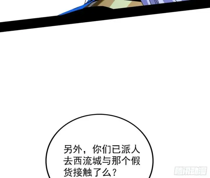 漫画《我为邪帝》草庐之约第24张图