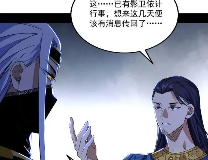 漫画《我为邪帝》草庐之约第27张图