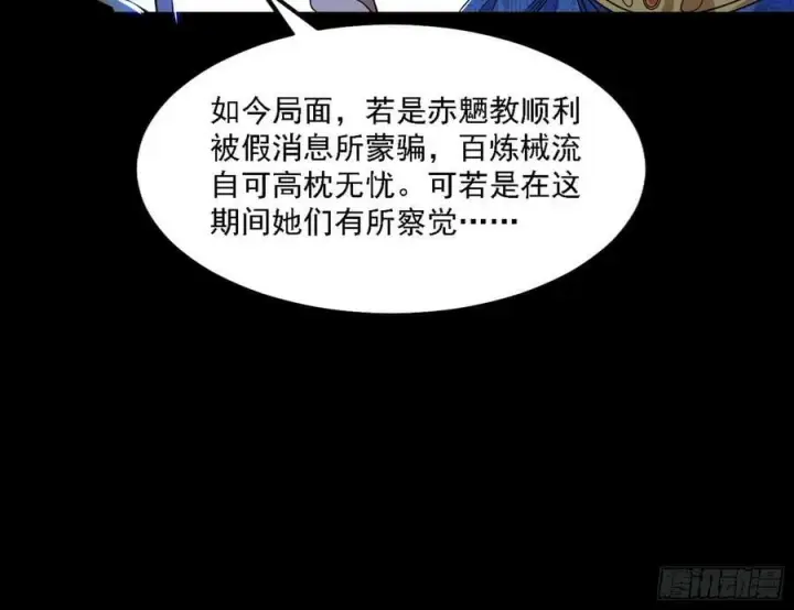 漫画《我为邪帝》草庐之约第28张图