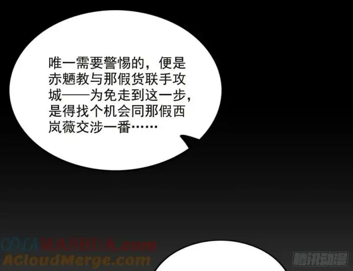 漫画《我为邪帝》草庐之约第29张图