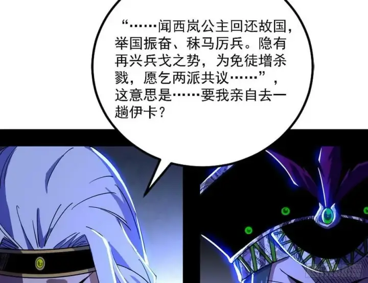 漫画《我为邪帝》草庐之约第35张图