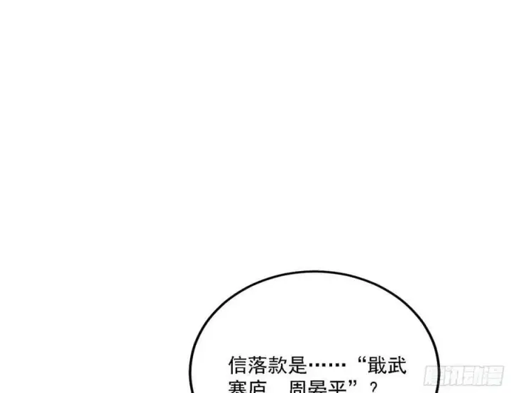 漫画《我为邪帝》草庐之约第38张图