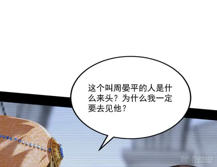 漫画《我为邪帝》草庐之约第46张图