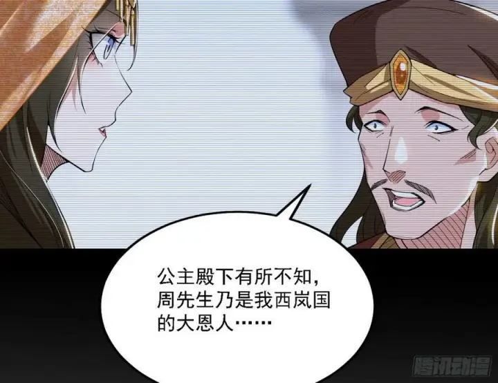 漫画《我为邪帝》草庐之约第47张图