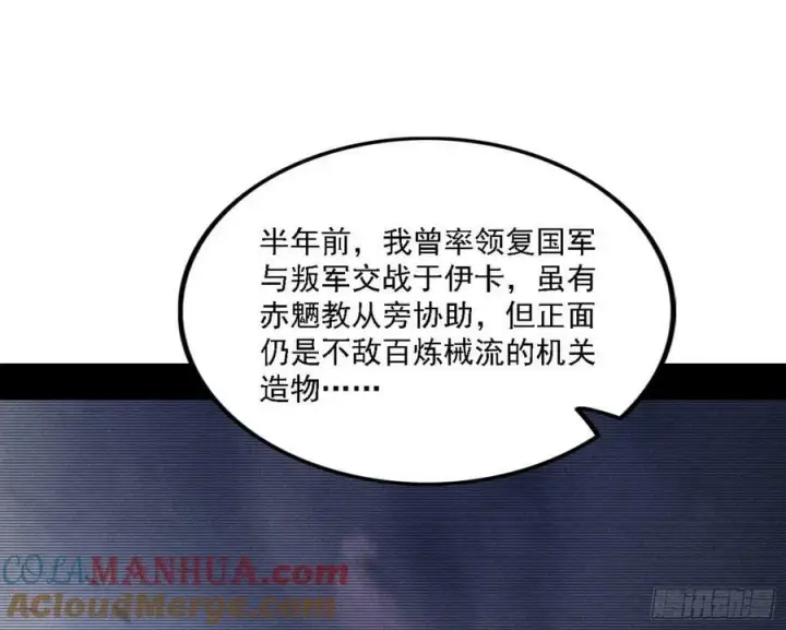漫画《我为邪帝》草庐之约第49张图